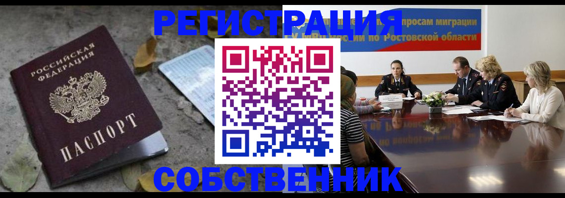 временная регистрация для школы в Данкове