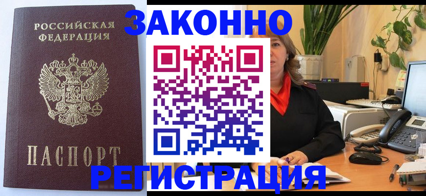 временная прописка в Данкове