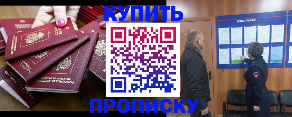 прописка штамп в Данкове