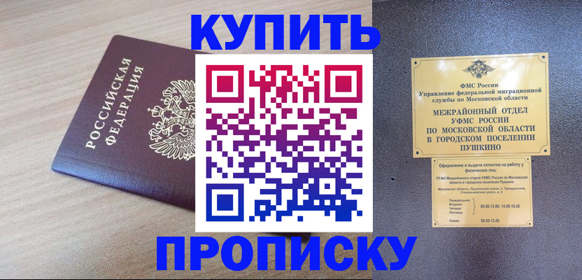 временная регистрация для всех в Данкове