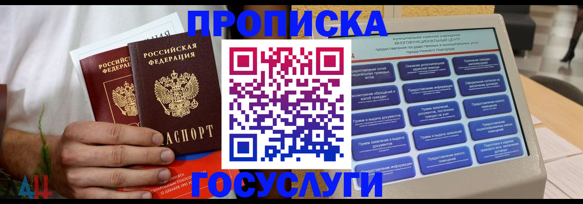 прописка в квартире в Данкове