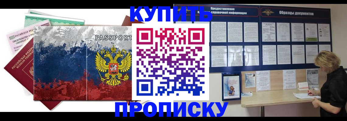 прописка в квартире в Данкове