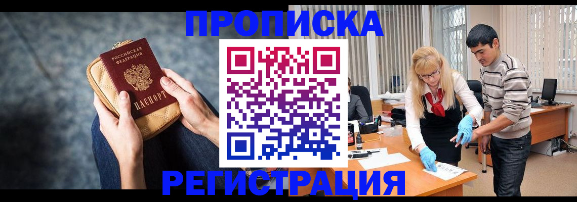 прописка гарантия в Данкове